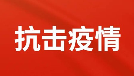抗擊疫情，西迪在行動！